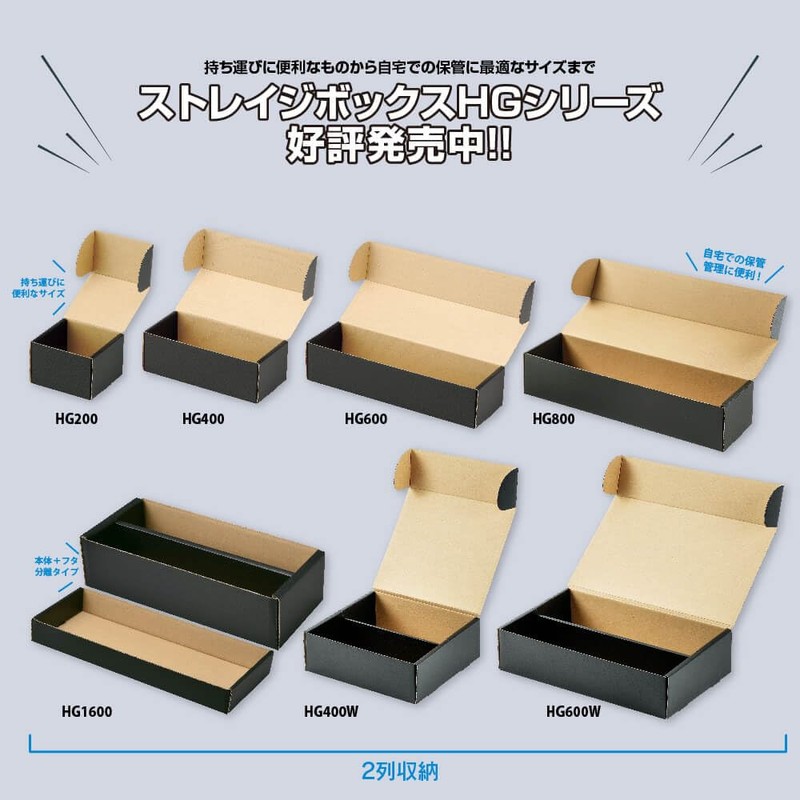 Storage Box HG (Single Item, 600W Size)