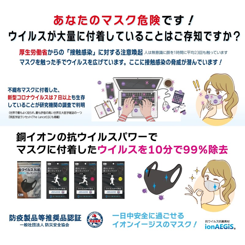 [ionAEGiS] 息のしやすい銅イオンウレタンマスク Mサイズ イオンライフ