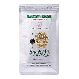Ostrich Antibody Mask, Pleated Memory Type, Small (Women), Pack of 5