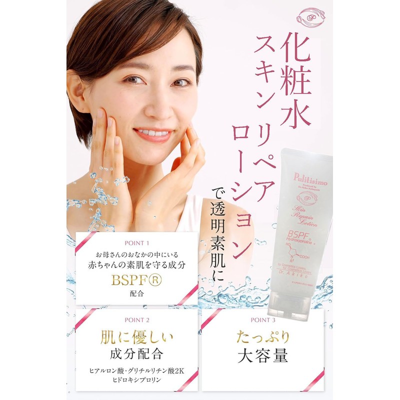 Pulitisimo Skin Repair Lotion, BSPF Formulation, 2K Glycyrrhizinate, Hydroxyproline Formulated