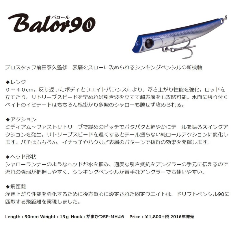 ECLIPSE Balor 90 Minnow, Lure, Lens Candy Glow Berry #087