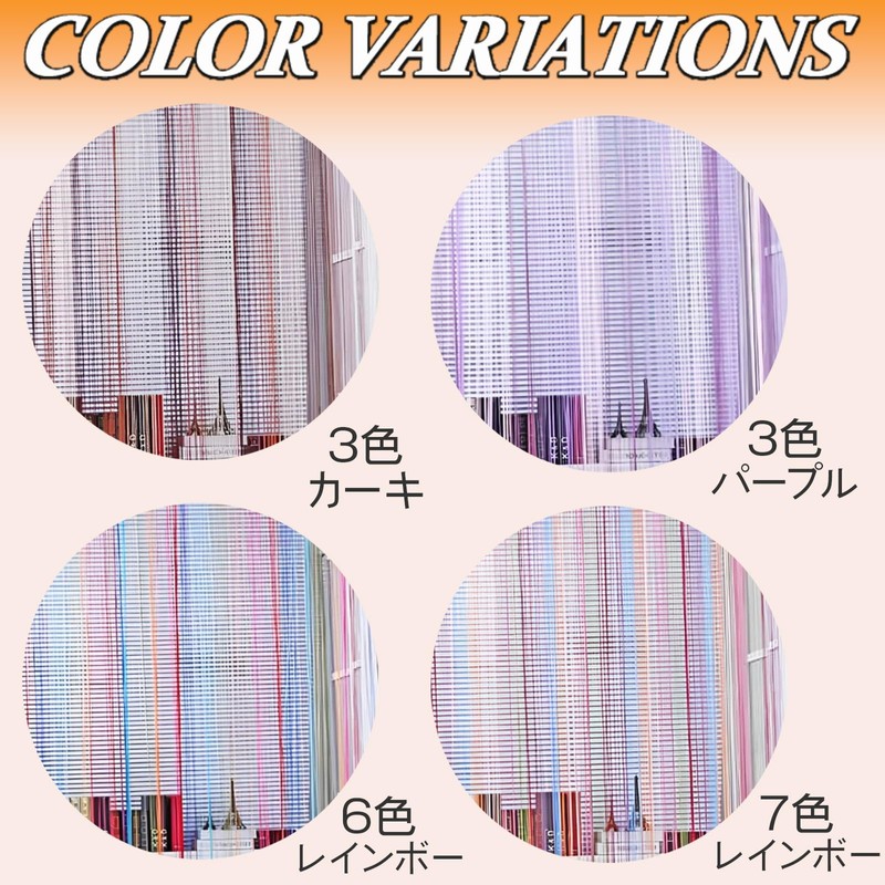 S.T.S.G String Curtains, Colorful, Rainbow, Set of 2, 39.4 x
