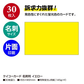Sasagawa 14-5035 Store Supplies Taka Seal Keiko Card Business Card Size, Yellow, 30 Sheets