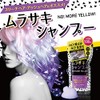 Murasaki Shampoo No. More! Yellow!