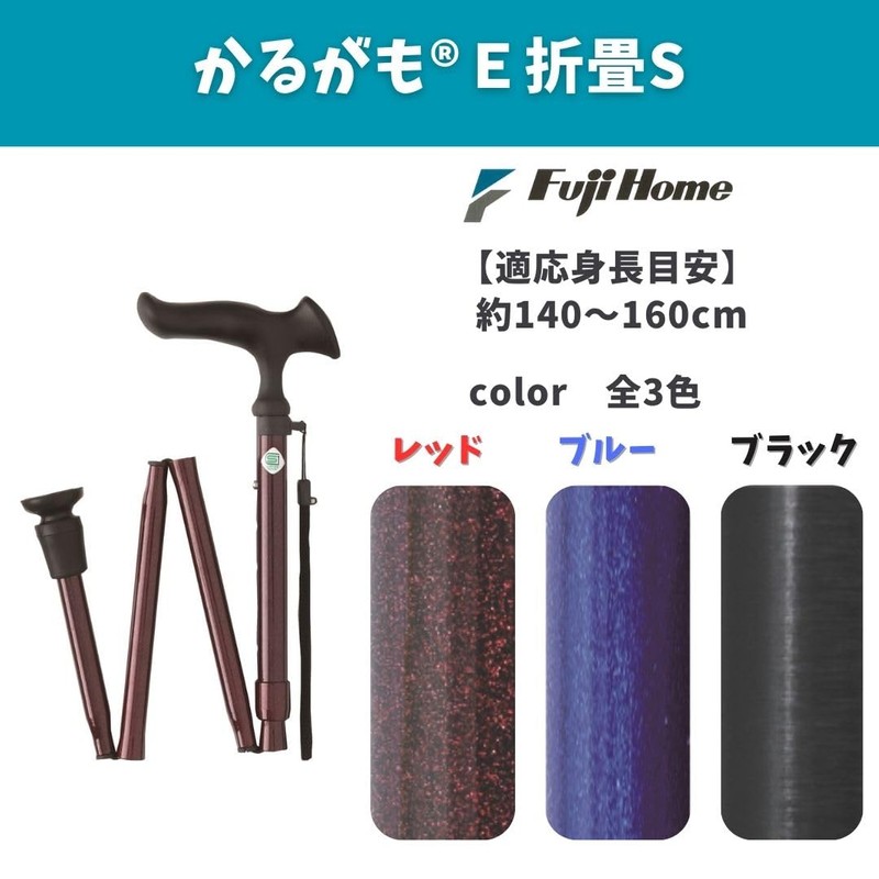 Fuji Home Karugamo E Folding Stick, Black