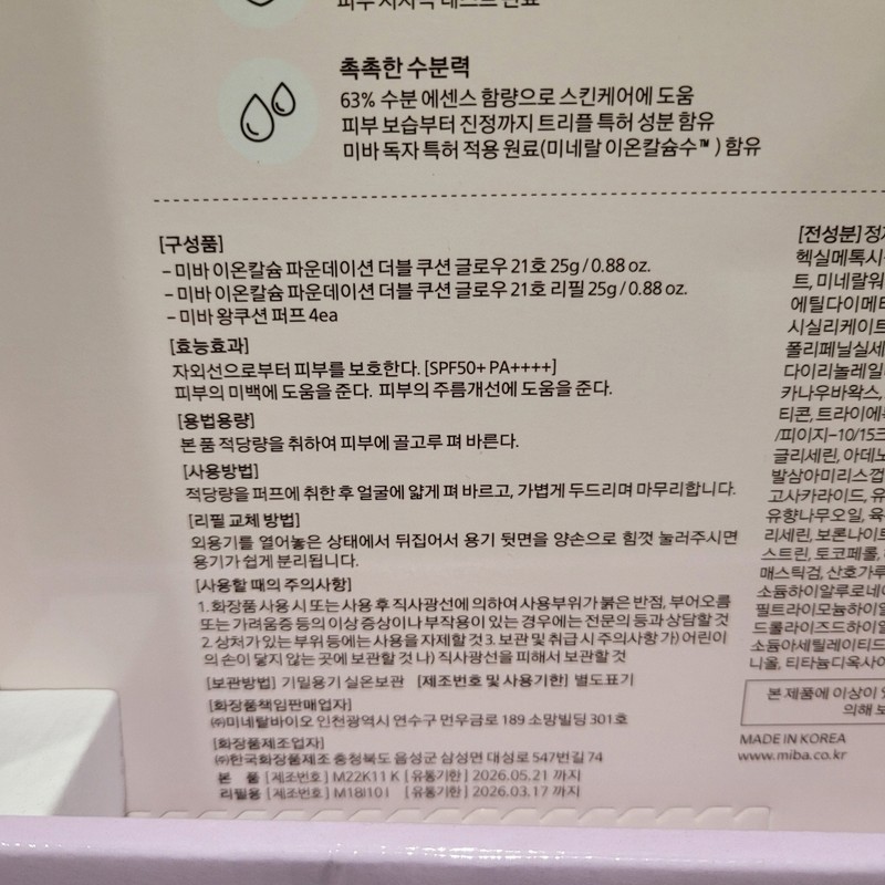 Miva King Cushion Season 3 Cushion Refill Double Ion Calcium