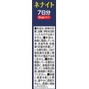 ネナイト ジュレ7日分 12gX7