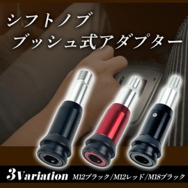 HTharros Universal Shift Knob Push Type Adapter Aluminum Alloy for AT Car Extension Conversion Kit Gear Shift Converter M12 12mm Black