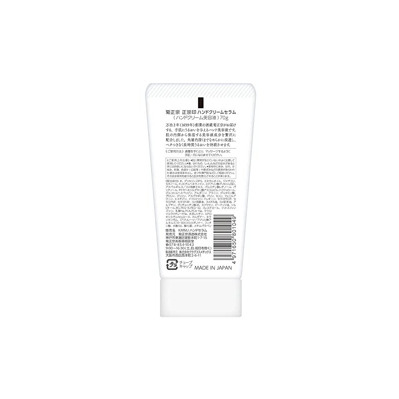 [Set of 3] Masamune Seal Hand Cream Serum, 2.5 oz