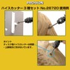 PROXXON No. 26720 High Cutter Set of 3 [Disc Type