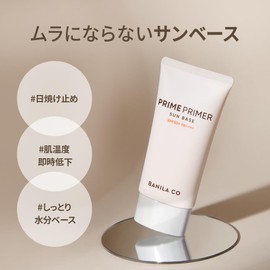Vanillaco Prime Primer Sun Base 50ml SPF 50+ PA++++ Sunscreen Vanilla Sunscreen Makeup Base