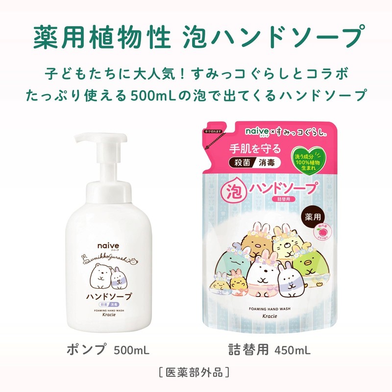 Naive Sumikko Gurashi Medicinal Vegetable Foaming Hand Soap Pump 16.9