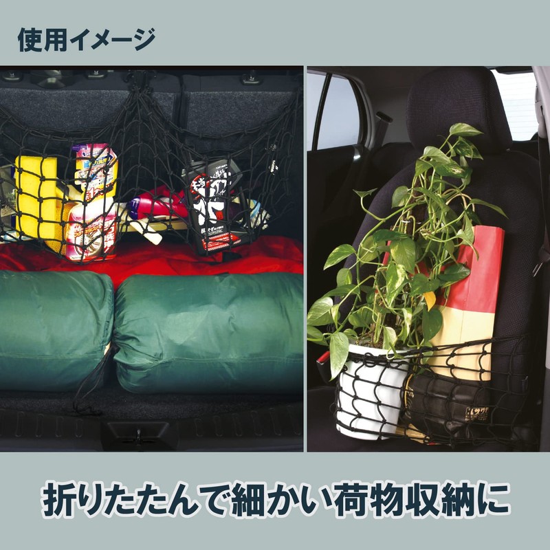 カーメイト(CARMATE) カーゴネット inno トランクネット S IN527