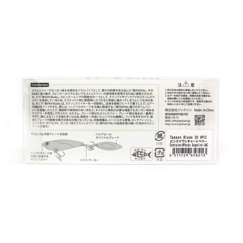 ジャクソン(Jackson) スピンテールジグ 鉄板ブレード 56mm 20g ピンクイワシチャートベリー PIC ルアー
