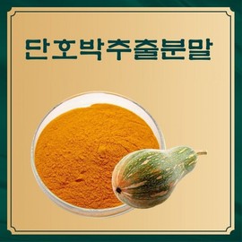 Sweet Pumpkin Extract Powder 1kg