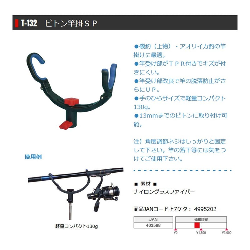 Taka Sangyo T-132 Piton Rod Hanging SP