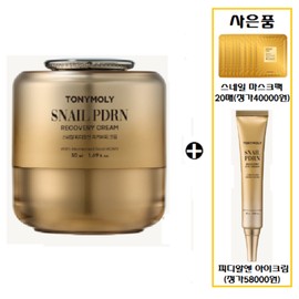 Tony Moly 스네일 PDRN 리커버리 크림+사은품2/스네일PDRN 아이크림(30ml)와 마스크팩 20매(4만... Snail PDRN Recovery Cream + 2 Free Gifts / Snail PDRN Eye Cream (30ml) and 20 Sheets of Mask Pack (40,000...)