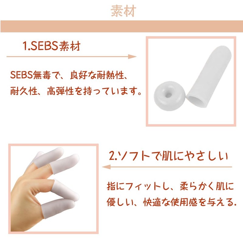 指用サポーター ジェル 指サポーター 指サック 手指保護キャップ （ホワイト10個入）フィンガーグローブ 指先 滑り止め フィンガー ケア