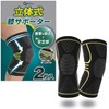 【集中保護&滑り止め】 膝サポーター 立体構造２枚入り 着圧 通気性 ひざ専用 歩行 スポーツ 衝撃吸収 男女兼用