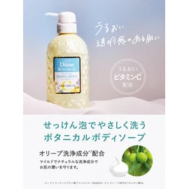 Diane BOTANICAL(ダイアン ボタニカル) Hand & Body Soap [Citrus & White Tea Fragrance] 500ml【VC x Botanical Ceramide (Moisturizing)】Vitamin C Body Soap