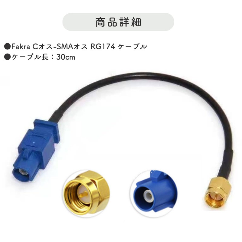 Fakra C to SMA Coaxial Cable 30cm RG174 GPS Antenna