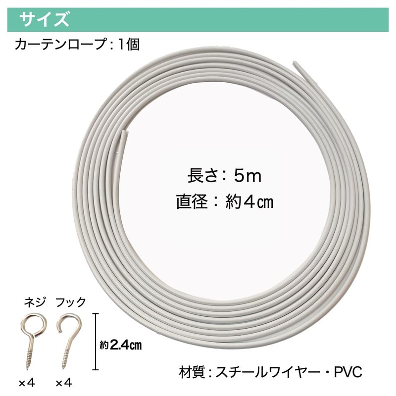 Startside Curtain Wire, Curtain Rope, 16.4 ft (5 m), Adjustable,