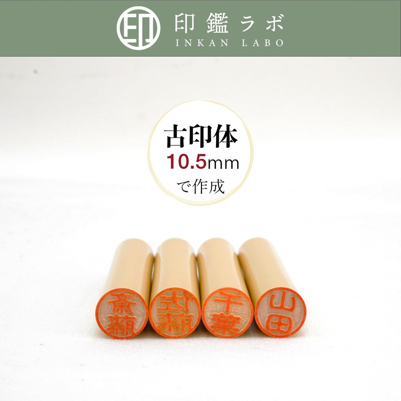 [Seal Lab] Ikeda / Engraved Tongue Stamp 3 Sententen Seal