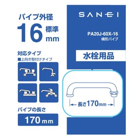SANEI PA20J-60X-16 Horizontal Pipe Diameter 0.6 inches (16 mm), Length 6.7 inches (170 mm), Silver