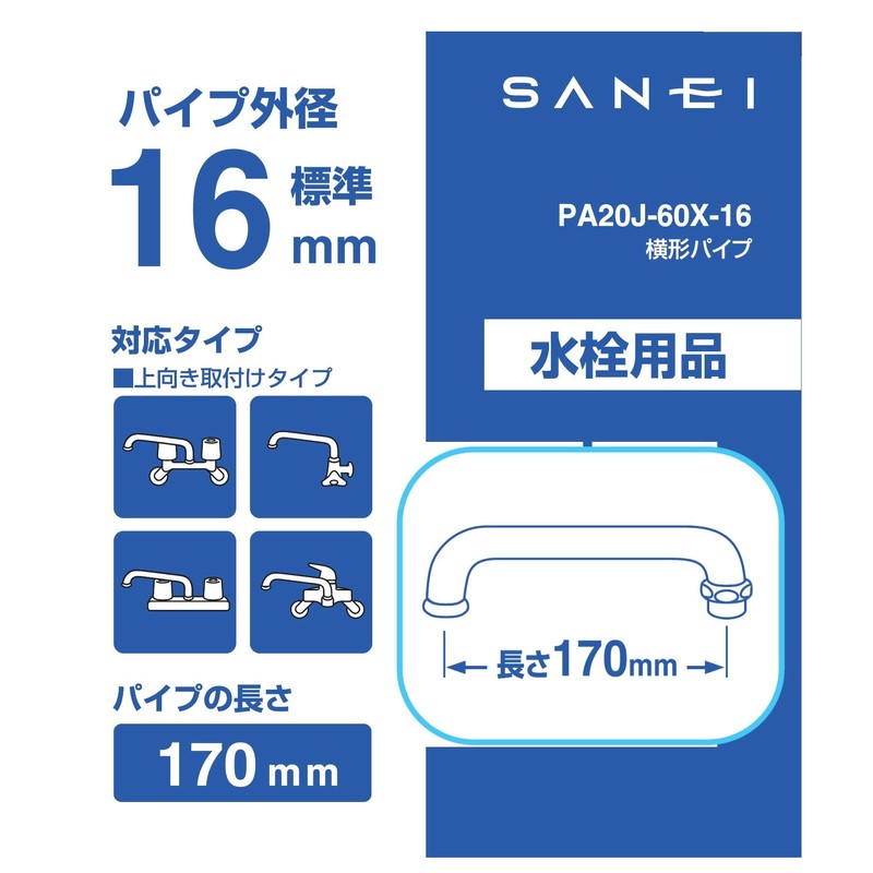 SANEI PA20J-60X-16 Horizontal Pipe Diameter 0.6 inches (16 mm), Length
