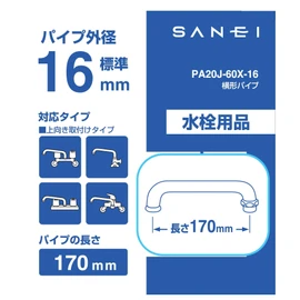 SANEI PA20J-60X-16 Horizontal Pipe Diameter 0.6 inches (16 mm), Length 6.7 inches (170 mm), Silver