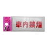 Hikari Plate KP83-5 No Smoking In Your Car