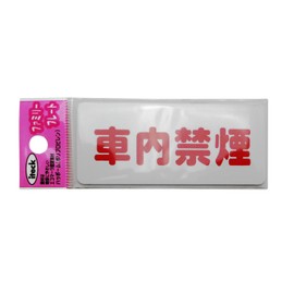 Hikari Plate KP83-5 No Smoking In Your Car