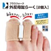 Cyprus Walk Bunions, Bunion Care, Supporter, Finger Gel Pad, Foot