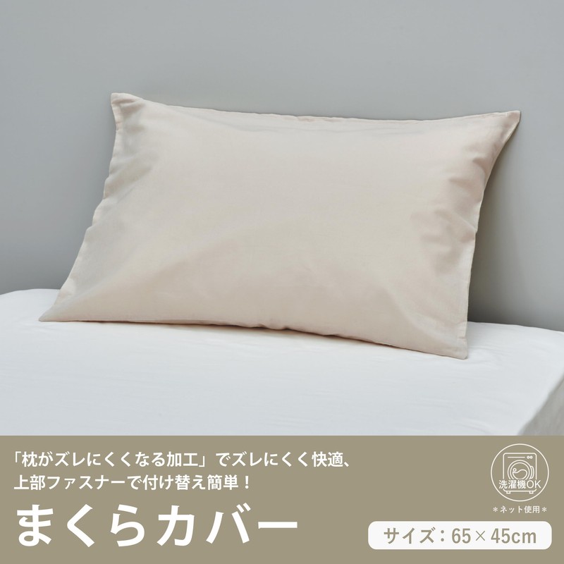 Nishikawa Pillowcase Fits Pillows of Size 24.8 x 16.9 inches