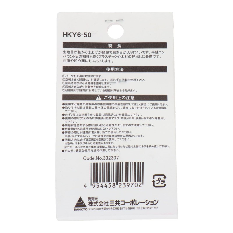 Sankyo Corporation HKY6-50 H&H Cloth Buffing for Plastic Finishing with