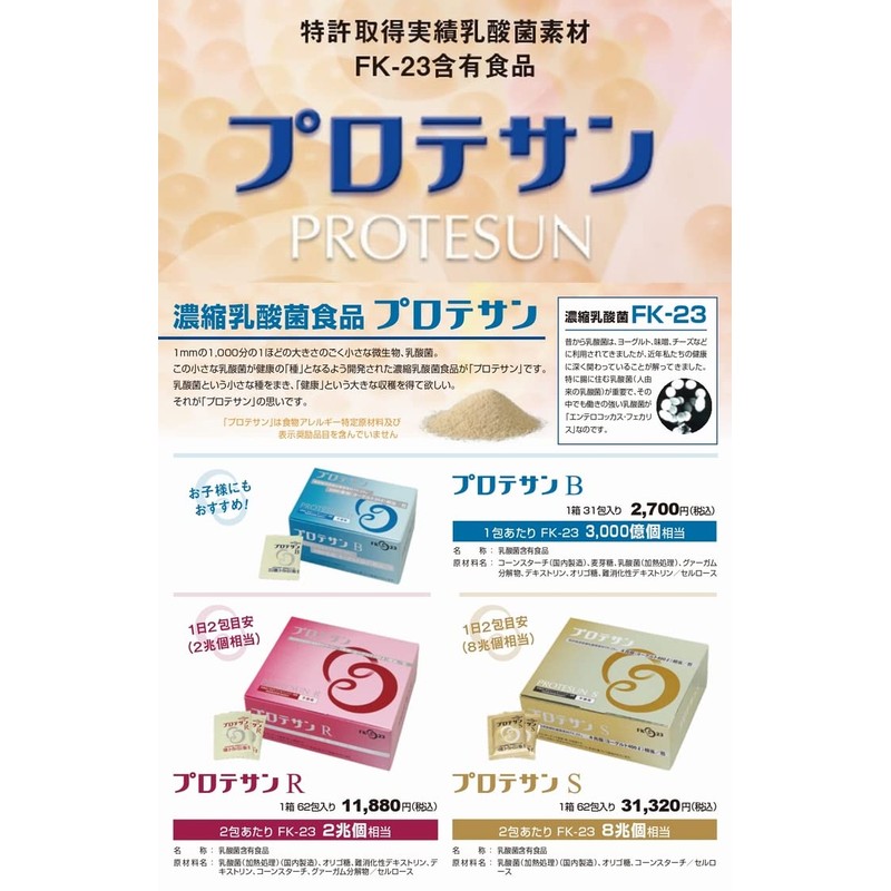 Protesan B 31 packets (Concentrated Lactobacillus FK-23, equivalent to 300