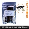 [Pack of 2] Waterproof Large LED Spotlight, Green, 0.5 V,
