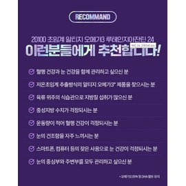 Supercritical Omega 3 Nutrient Blood Circulation Lutein Altige 1 Month / 초임계 오메가3 영양제 혈액순환 루테인 알티지 1개월