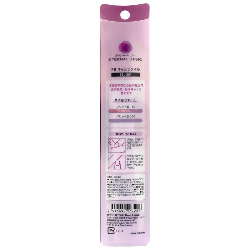 EB (Eternal Basic) Nail File EBL-501 (Grit 180/220) (1 Piece)