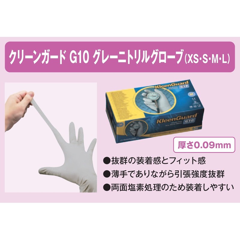 Crecia 69130 Clean Guard G10 Gray Nitrile Gloves, Large, 150