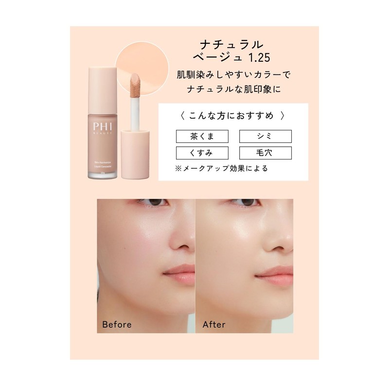 PHI Beauty Skin Harmonize Liquid Concealer Natural Beige 1.25 0.4