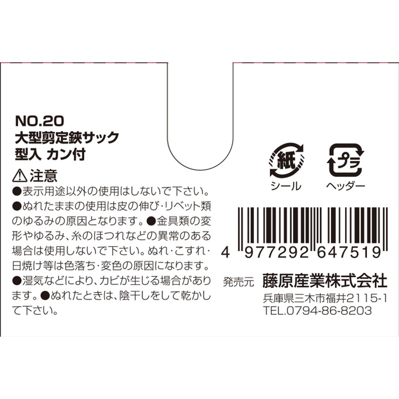 Senkichi NO.20 Large Pruning Shears Leather Sack with Can Made