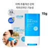 All-in-one sun stick with strong UV protection, wrinkle improvement and