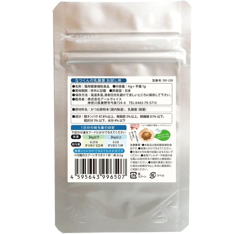 Lactic Acid Bacteria Supplement for Cats, Natsumun's Lactic Acid Bacteria,