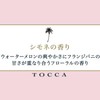 TOCCA Hand Cream in Love with Scent, 1.5 fl oz