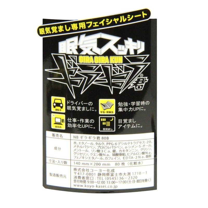 Koyo Kasei Drowsy Refreshing Glare-kun Wipes, White, Bottle, 80 Sheets