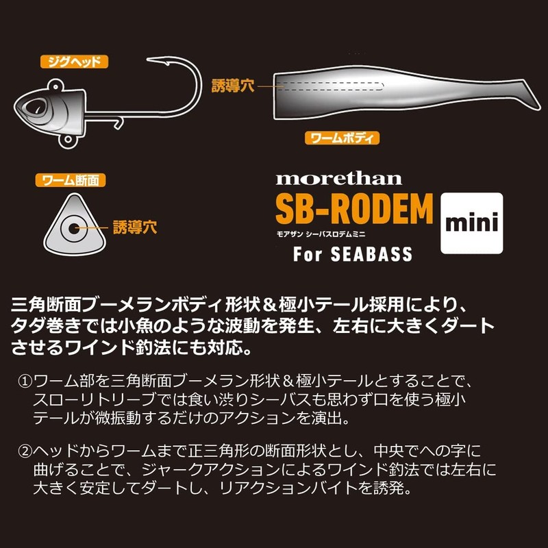 Daiwa Morethan Sea Bass Rodem Mini, 0.4 oz (10 g),