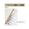 Taka Sangyo T-179 Stainless Steel Tsuno Tsuno Work Roll T-179