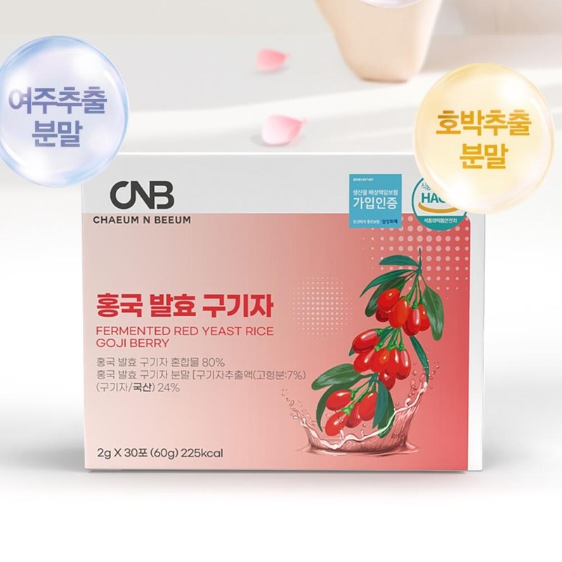 Fermented red yeast rice 30 packets (2) / 홍국발효구기자 30포