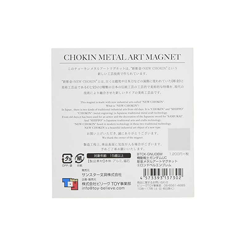 Mobile Suit Gundam UC 6 Rondobel Emblem Engraved Metal Art